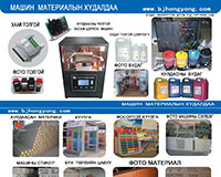 Advertising material Machines, materials
